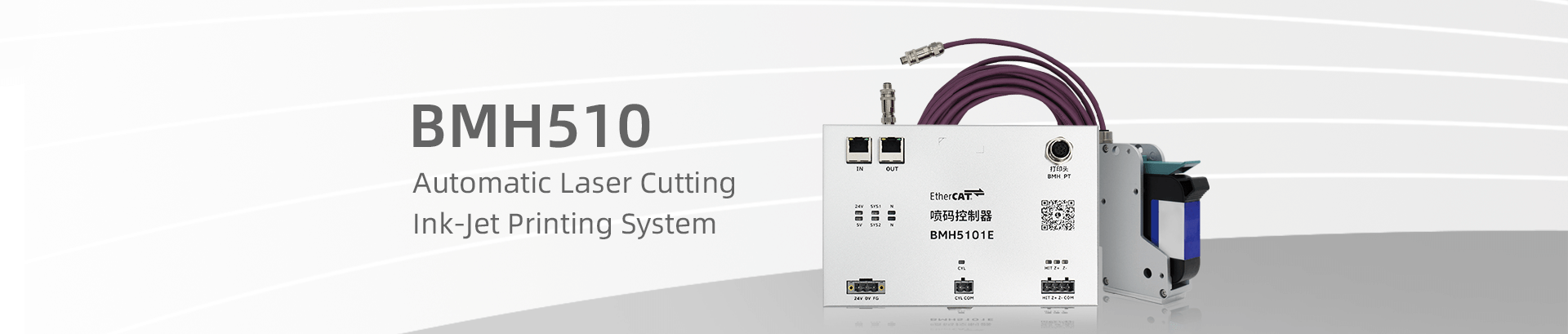 BMH510 — system druku atramentowego na maszynach laserowych